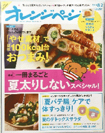 オレンジページ　2014/8/2