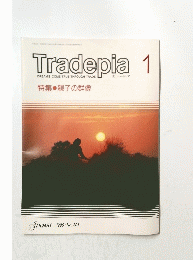 Tradepia　1　１９９６年１月号