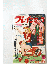 プレイロミック