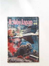 Hobby Japan　1972年11月号