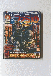 ファミ通　2005年4月号