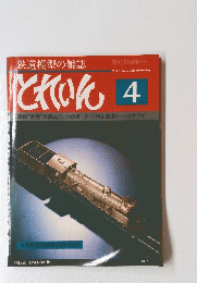 とれいん　4