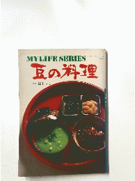 豆の料理