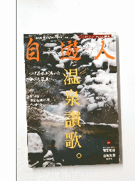 温家讚歌 　2010年3月号