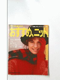 おすすめ、ニット