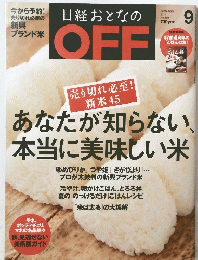 あなたが知らない本当に美味しい米
