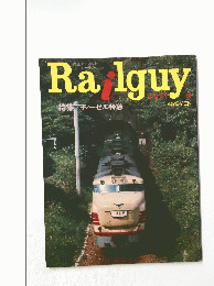 RAILGUY　1997年8月号