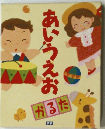 あいうえお