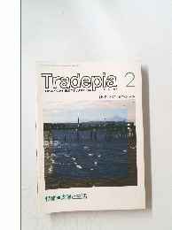 Tradepia　2　1997年　2月号