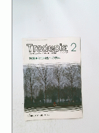 Tradepia2　1996年2月号