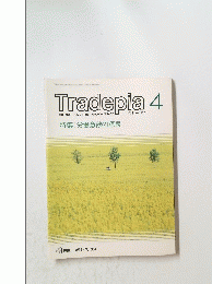 Tradepia　4　1996年4月