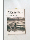 Tradepia　12　1996年12月号