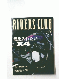 RIDERSCLUB　2000年9月