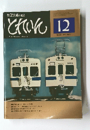 とれいん　1977年12月号