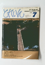 とれいん　1979年7月