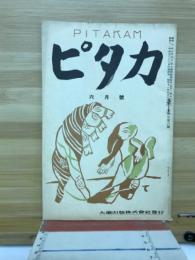 ピタカ　6月号