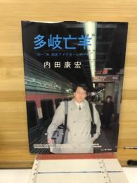 多岐亡羊