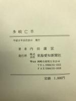 多岐亡羊