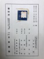長崎開港以前欧舶来往考