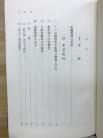 うつほ物語の研究