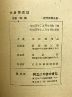 代数学通論