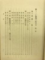 新らしい和服の仕立方