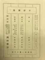 新らしい和服の仕立方