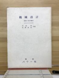 機械設計6　旋盤の設計製図
