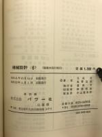 機械設計6　旋盤の設計製図