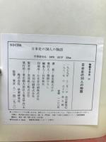 物語日本史  全14巻セット