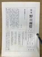 定本　野口雨情　8巻セット