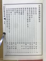 日本名勝詩詳解　　2冊セット