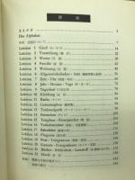 やさしいドイツ語会話の入門
