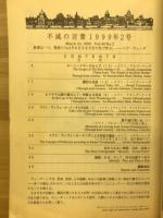 不滅の言葉
