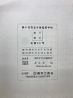 第十回記念 日展鑑賞手帖