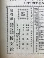 日露戦争写真画報　第１６巻
