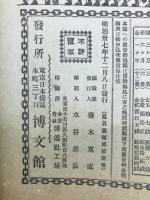 日露戦争写真画報　第11巻