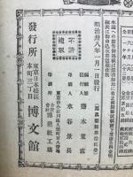 日露戦争写真画報　第12巻