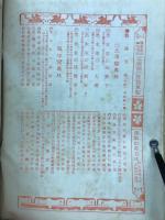 第一軍寫眞帖　　第14巻