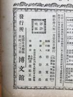 第一軍寫眞帖　　第14巻