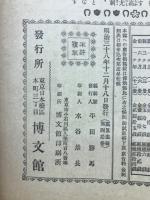 満州軍凱旋寫真帖　第40巻