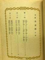 肉蒲團 : 完譯