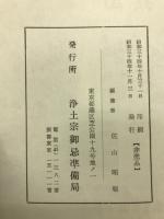 浄土宗寺院名鑑