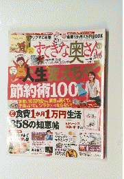 すてきな奥さん　2002年11月
