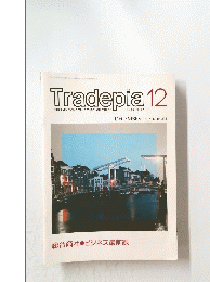 Tradepia12　ビジネス最前線