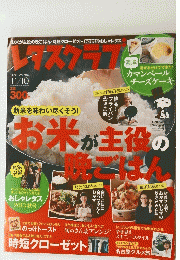 レタスクラブ　2013年11月
