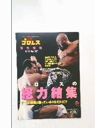 週刊プロレス　1057号
