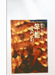 竿燈まつり