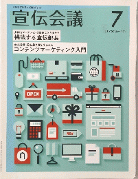 宣伝会議　2014年7月