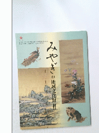 みやびの地域文化財　II